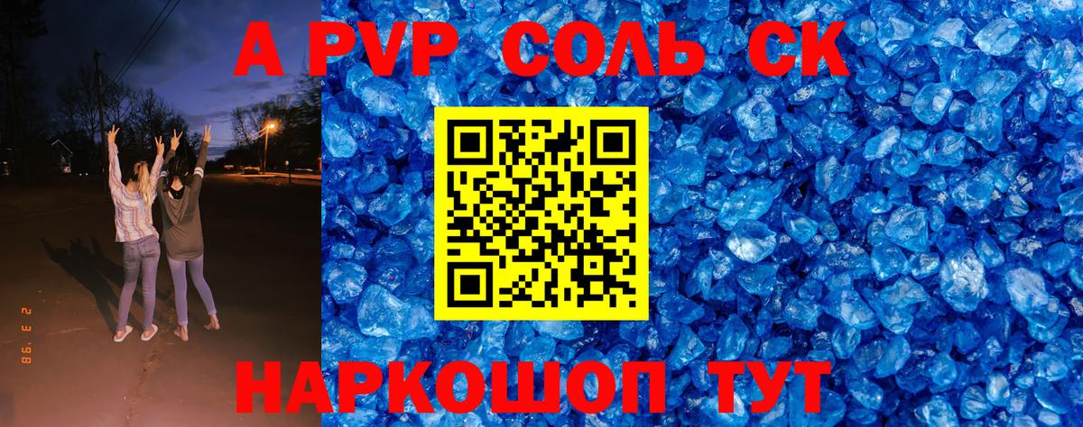 Отрадный  APVP Crystall  сколько стоит  APVP СК  Вход с VPN 