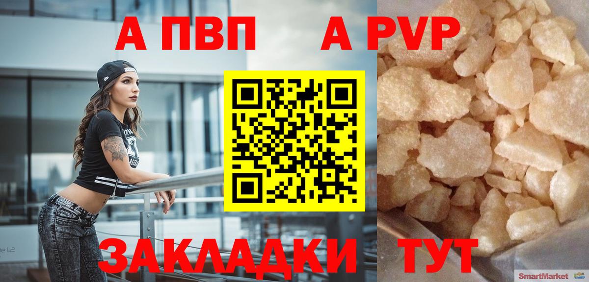 А ПВП Crystall Отрадный