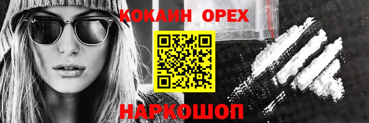 Cocaine 99%  Вход с VPN  Кокаин Колумбийский  Отрадный 