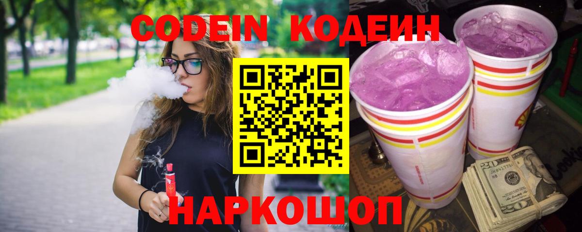 Отрадный  магазин  наркотиков  Вход с VPN  Кодеин Purple Drank 