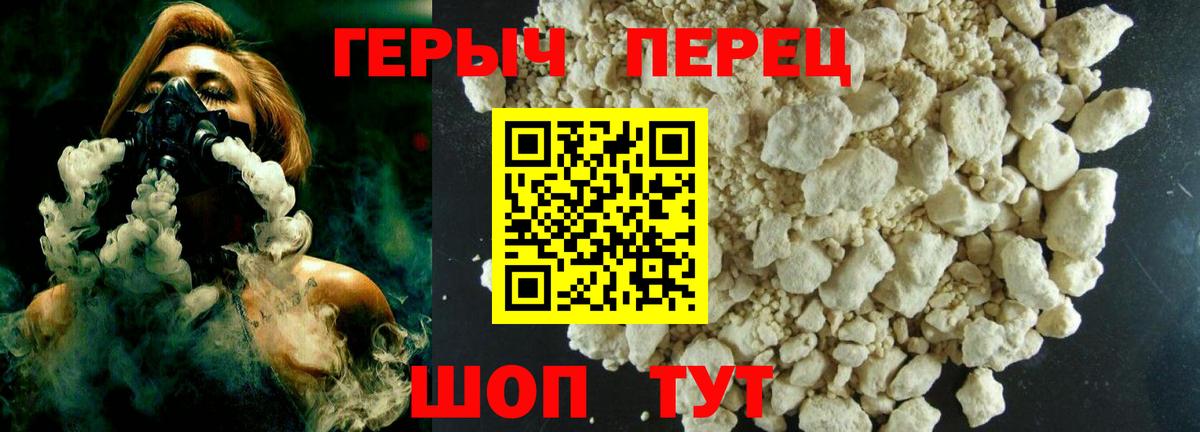 Героин VHQ  Вход с VPN  Отрадный 