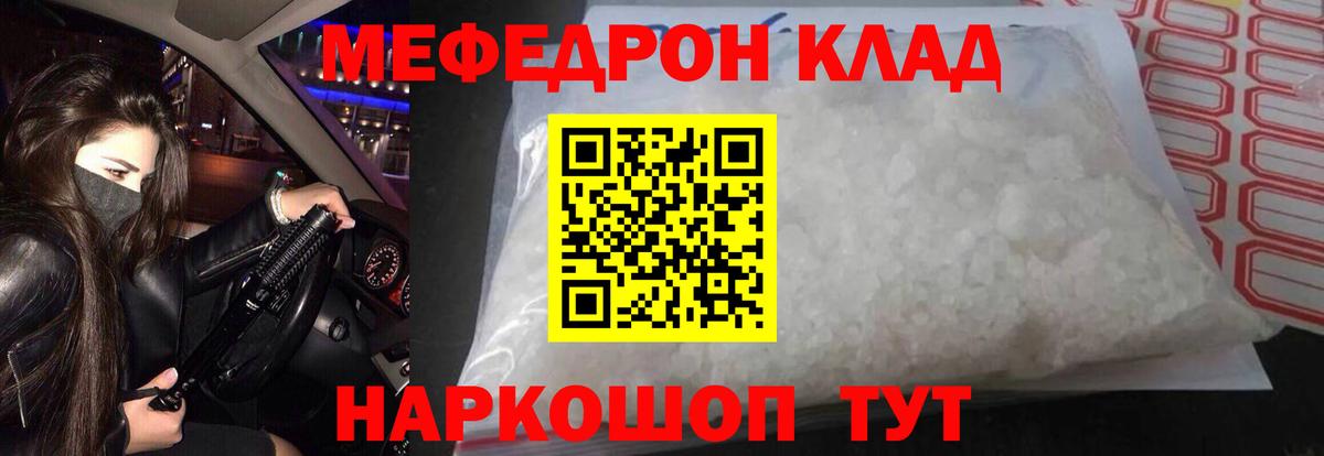 Отрадный  МЯУ-МЯУ  Вход с VPN  МЕФ мяу мяу 