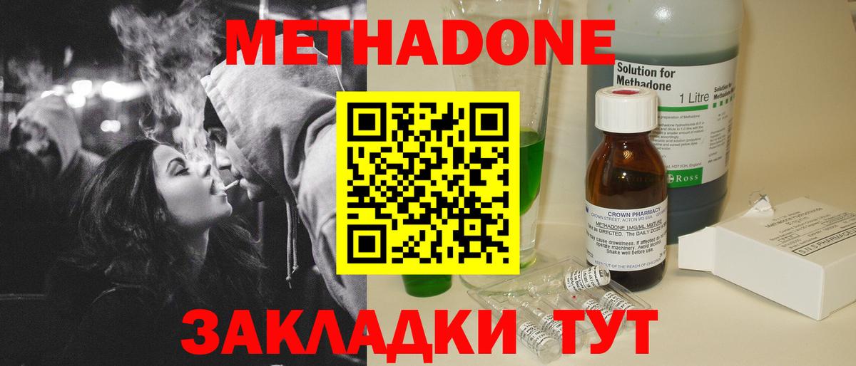 Метадон methadone Отрадный