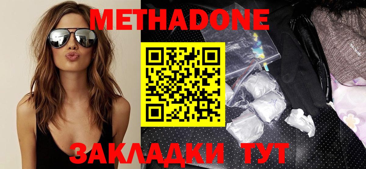 МЕТАДОН methadone  МЕТАДОН белоснежный  Вход с VPN  мориарти наркотические препараты  Отрадный 
