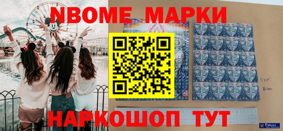 Наркотические марки 1,8мг  Вход с VPN  Отрадный 