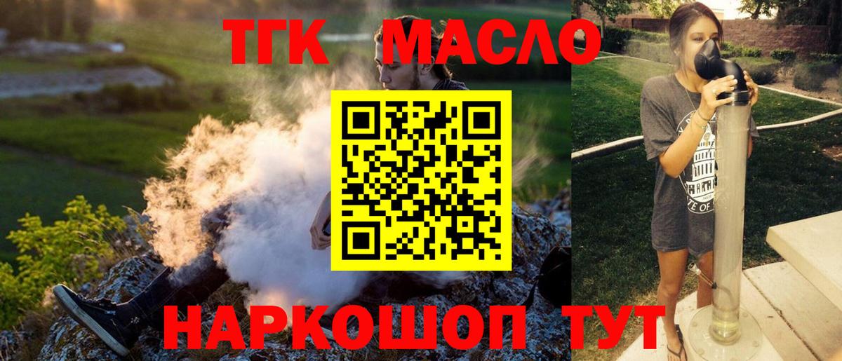 ТГК вейп  Вход с VPN  Отрадный  как найти наркотики  Дистиллят ТГК гашишное масло 