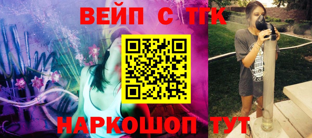 ТГК вейп с тгк Отрадный